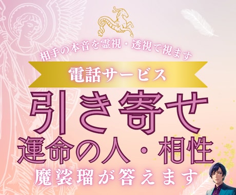 あなた様の“運命の人”をズバリ占います 運命の人とはすでに出会ってる？顔・性格・時期まですべて視ます イメージ1