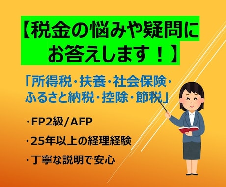 税金のお悩みや疑問はお任せ❗これで前に進めます ふるさと納税のやり方も節税や社会保険制度も⭐圧倒的ノウハウ❗ イメージ1