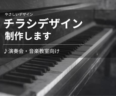 音楽イベント・教室チラシ制作します はじめての方でも安心。音楽の魅力が伝わるチラシを制作します。 イメージ1