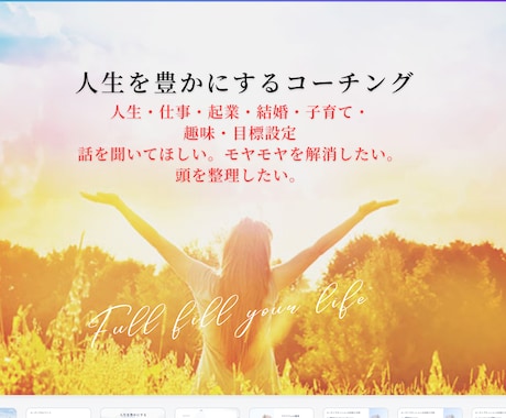 コーチングで新たな可能性に気づきます 課題解決方法、目標達成、夢、全てのテーマを取り扱います イメージ1
