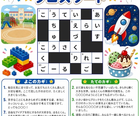 二分の一成人式・記念品にクロスワードを制作します 名前や思い出を入れた完全オーダーメイドのクロスワード制作 イメージ2