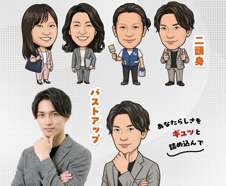 タイムラインでパッと目を引くチビキャラ作成します ビジネスに効く愛されデフォルメ似顔絵。アイコン、印刷物にも！ イメージ2