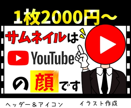 効果的！プロがYouTube動画サムネイル作ります 視聴者の心を掴む！目立つ！クリックしたくなる！再生回数アップ イメージ1