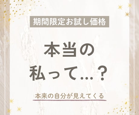 本当の自分って？星読みであなたの性質を読み解きます 本来の自分を思い出すヒントに…５つの天体からのリーディング イメージ1