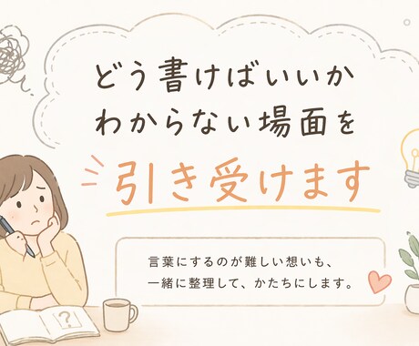 どう書けばいいかわからない場面を引き受けますます 「言いにくいことも丁寧に。24時間以内納品」 イメージ1