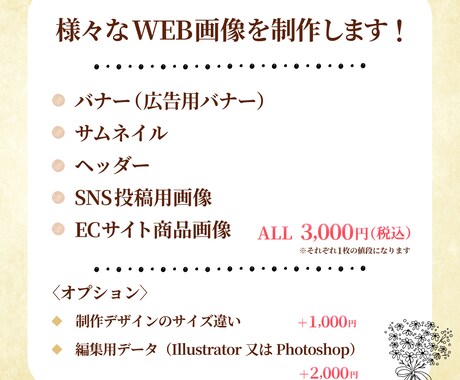 売れる・伝わるWEB画像を制作します バナー/サムネイル/ヘッダー/SNS画像/商品画像など イメージ2