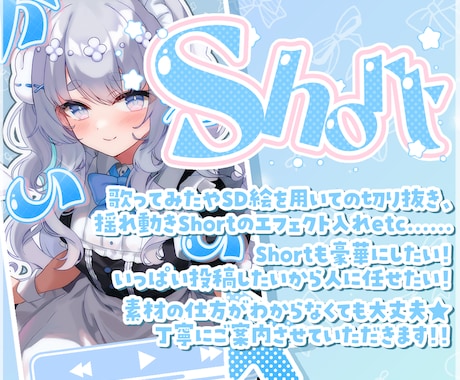 魅力的な歌みたShort動画つくります 歌ってみたや揺れ動画など☆まとめてのご依頼も大歓迎！！ イメージ1