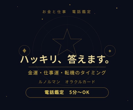 お試し5分｜お金と仕事、ハッキリ占います ６月末まで【初回限定】1分100円｜短時間OK イメージ1