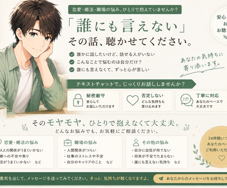 恋愛・婚活・職場の悩みを聴きます 同じ苦労を知る20代男性が、本音を受け止めます イメージ2