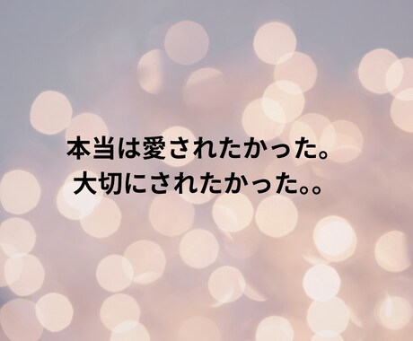 親のせいで苦しい！許せない気持ちを傾聴します 5往復チャットで、心を軽く。思う存分お話しください。 イメージ2