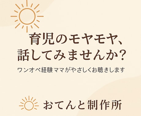 産前産後のママの愚痴・モヤモヤ、聞きます！ます ただ話を聞いてほしい・暇つぶしがしたい・育児家事のモヤモヤ等 イメージ1