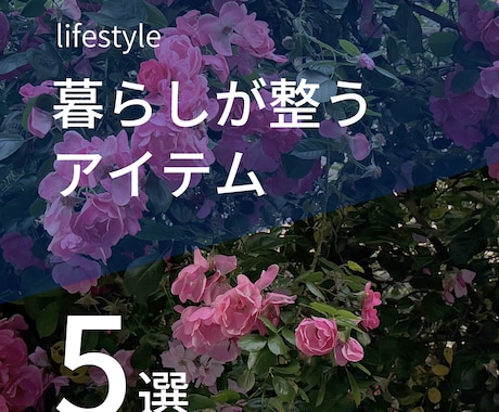 ナチュラルで雰囲気あるSNS画像制作します イメージ1