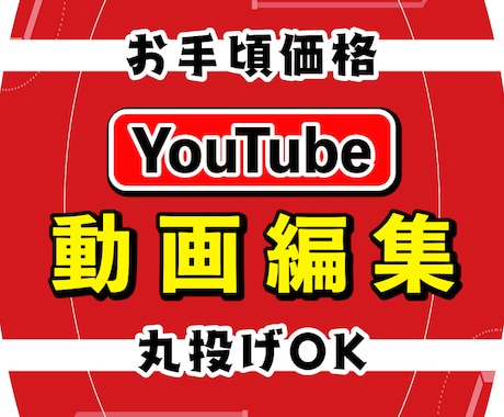 気軽にご依頼してみませんか？プロが動画編集します TV番組出身が手掛ける【低価格/丸投げ】編集代行サービスです イメージ1