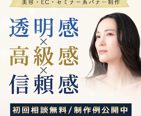 集客につながるバナー画像を制作します 「美しさ×集客」ターゲットの心に響く、極上の1枚を届けます。 イメージ1