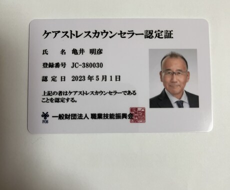 職場の悩み聴きます ケアストレスカウンセラーがお話をお聴きします イメージ1
