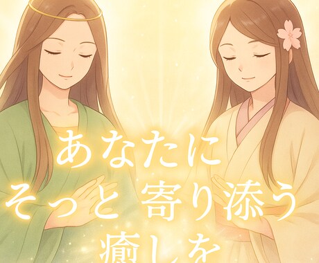 ヒーリングを試してみたい方におすすめします 1回15分程の簡単な遠隔ヒーリングです。気軽にどうぞ。 イメージ1