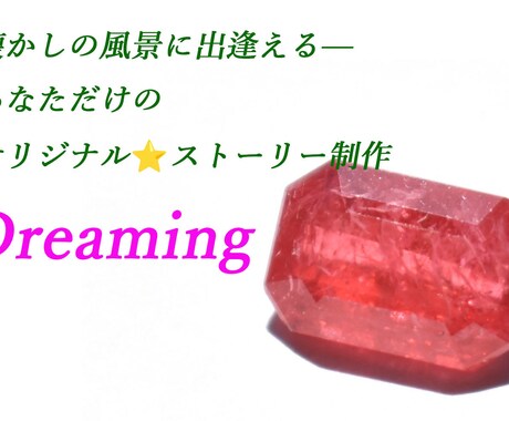 あなただけのオリジナル⭐️ストーリー制作します 忘れられた“あの日”にショートトリップ♪ イメージ1