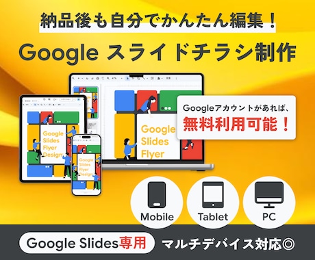 特典付！Google スライドでチラシを作成します 先着3名様限定！リリース記念価格！今だけ修正一回でお安く◎ イメージ1
