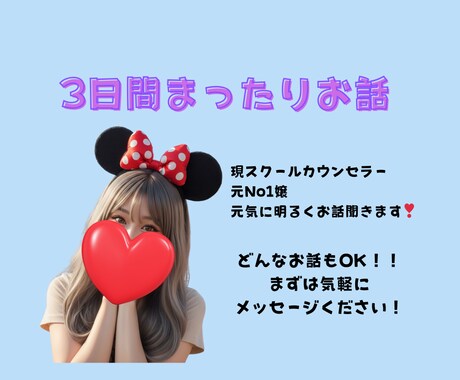 あなたを癒して元気にします さなりとお話してみませんか？どんな話もお聞きします❁ イメージ1