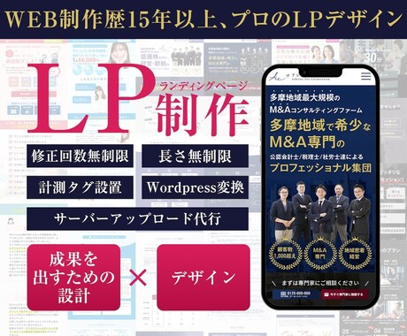 初回限定5万円｜売れるLPを制作します 15年の経験×原稿サポート＆修正無制限 イメージ1