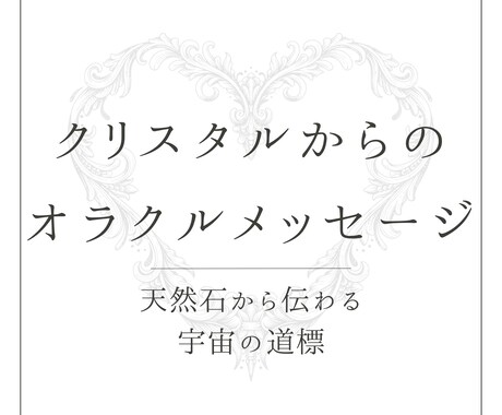 光のビジョンがあなたの豊かさを引き寄せます 〖モニター価格中〗天然石からのメッセージで人生に彩りを イメージ1
