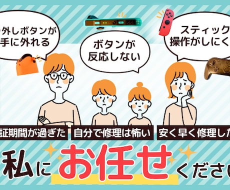 スイッチコントローラーの修理承ります スティック、ボタン、スライド不具合の修理 イメージ2