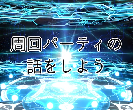 FGO考察攻略などのお話聞きます ネタバレを気にせずお話してみませんか？ イメージ2