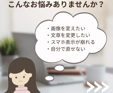 ホームページ、ワードプレスの修正·更新いたします 画像差替え・文章変更など対応します。最短即日対応 イメージ2