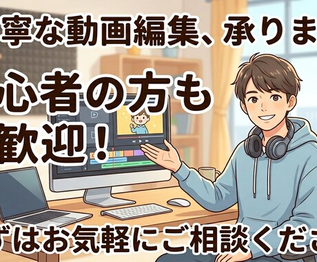 premierproで動画編集をします 一つ一つ丁寧に編集に迅速な対応を心がけます! イメージ1