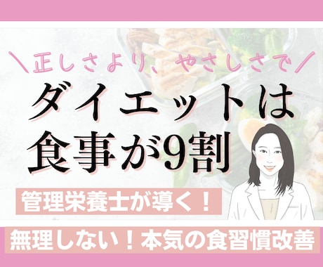 挫折ゼロ！管理栄養士が痩せ体質へ習慣を設計します 一生太らない「痩せ体質」を作る30日食事改善プログラム イメージ1