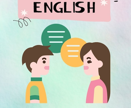 ちょっとした英会話の相手をします お電話であなたの英語力を磨きませんか イメージ1