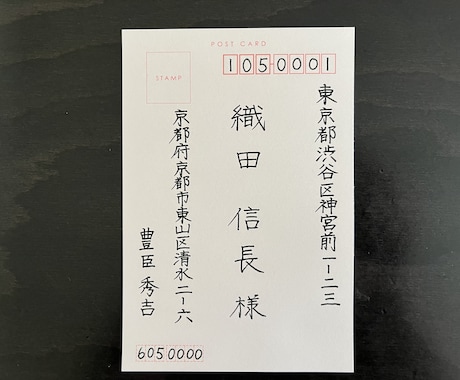 はがきの宛名書きを代筆いたします イメージ1