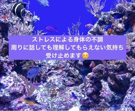 ストレスによる身体の不調で悩んでいる方お話聞きます 周りに理解してもらえない辛さを現役カウンセラーが傾聴します。 イメージ1