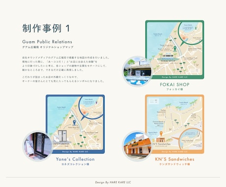 愛着が湧くオリジナル地図の制作をします 専門知識がない方、SNSでも活用できる地図を作りたい方必見！ イメージ2