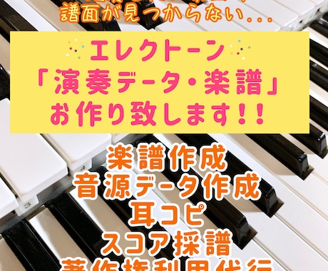 ピアノ | 楽譜・譜面作成 | ココナラ