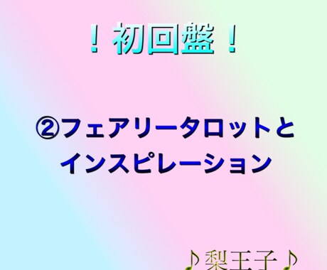 タロットカードやインスピレーションでの占いをします ！お試し価格！守護様からのアドバイスで運命を変えませんか？？ イメージ1