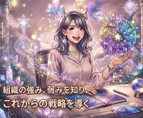 ライトワークを読み解きます 貴方と会社の相性とご縁を読み解きます イメージ1