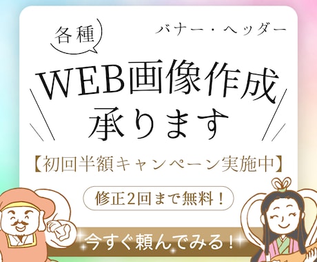 今なら半額！！各種WEB画像製作承ります 各お客様・企業様の雰囲気に沿った、ぴったりな商品を提供します イメージ1