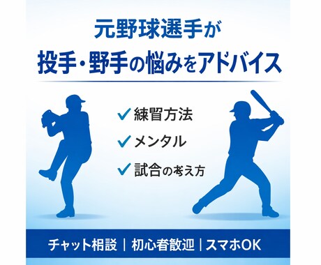 六大学レギュラー経験ありが子供達のアドバイスします 高校野球・大学野球経験者投手・野手OK練習方法・メンタル対応 イメージ1