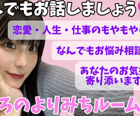 心に寄り添ってお話お伺い致します 不安やモヤモヤ、一緒にお話しませんか？(^^) イメージ1