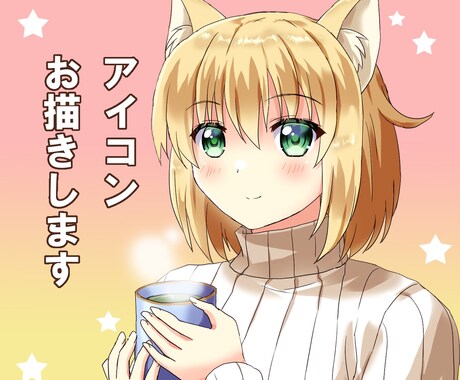 SNSなどで使えるアイコンをお描きします 可愛らしい、温かみのあるキャラクターをお求めの方へ イメージ1
