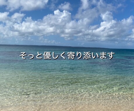 あなたのお話を、じっくり丁寧にお聞きします 愚痴、心配ごとなど、優しくあなたに寄り添ってお聞きします イメージ2