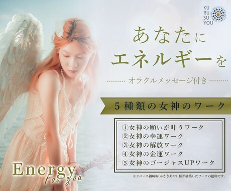 女神の５つのワークで最適なエネルギーを送ります ⚜️願望・幸運・解放・金運・ゴージャス⚜️メッセージ付き イメージ1