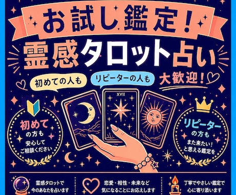 お試し価格！霊感タロットであなたの恋を占います お試し鑑定ならココ！人気占い師による本格鑑定が受けられる イメージ1