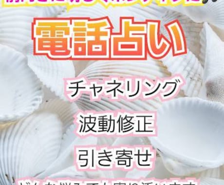 電話占いで思念伝達やヒーリングや引き寄せします タロット　ルノルマン　オラクルカードで見ていきます イメージ1