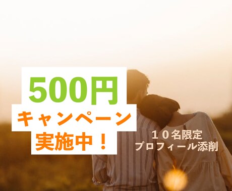 いいね！がもらえる自己紹介文のコツ教えます マッチングアプリのプロフィール文章で悩んでいる方へ！ イメージ1