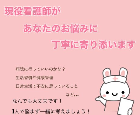 現役看護があなたの悩みに寄り添います 健康や生活でのお悩みなんでもお悩み相談・長文OK・雑談OK イメージ1