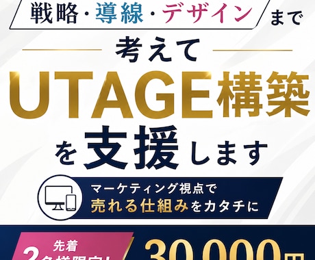 戦略から実装までUTAGE構築を支援します イメージ1
