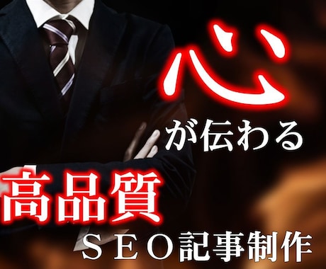 高品質SEO記事を理系大学院卒が書きます 3000文字。プロのSEOライターが記事作成代行します イメージ1