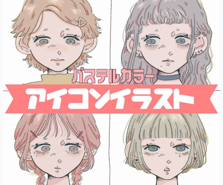 イラストアイコン作成承ります イメージ1